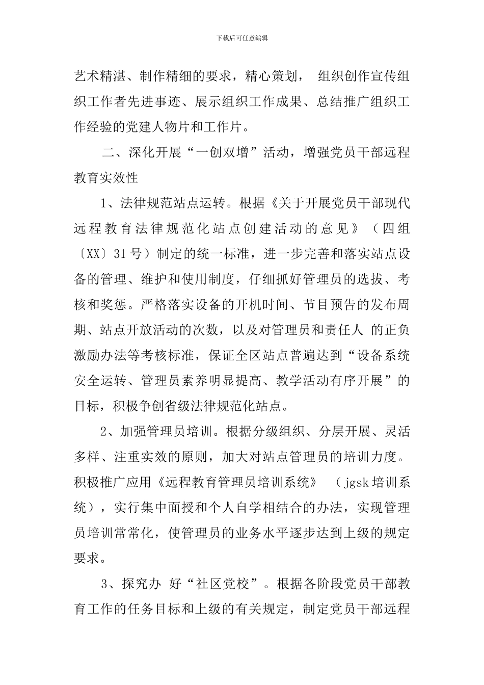 关于电化教育的工作计划范文4篇_第2页