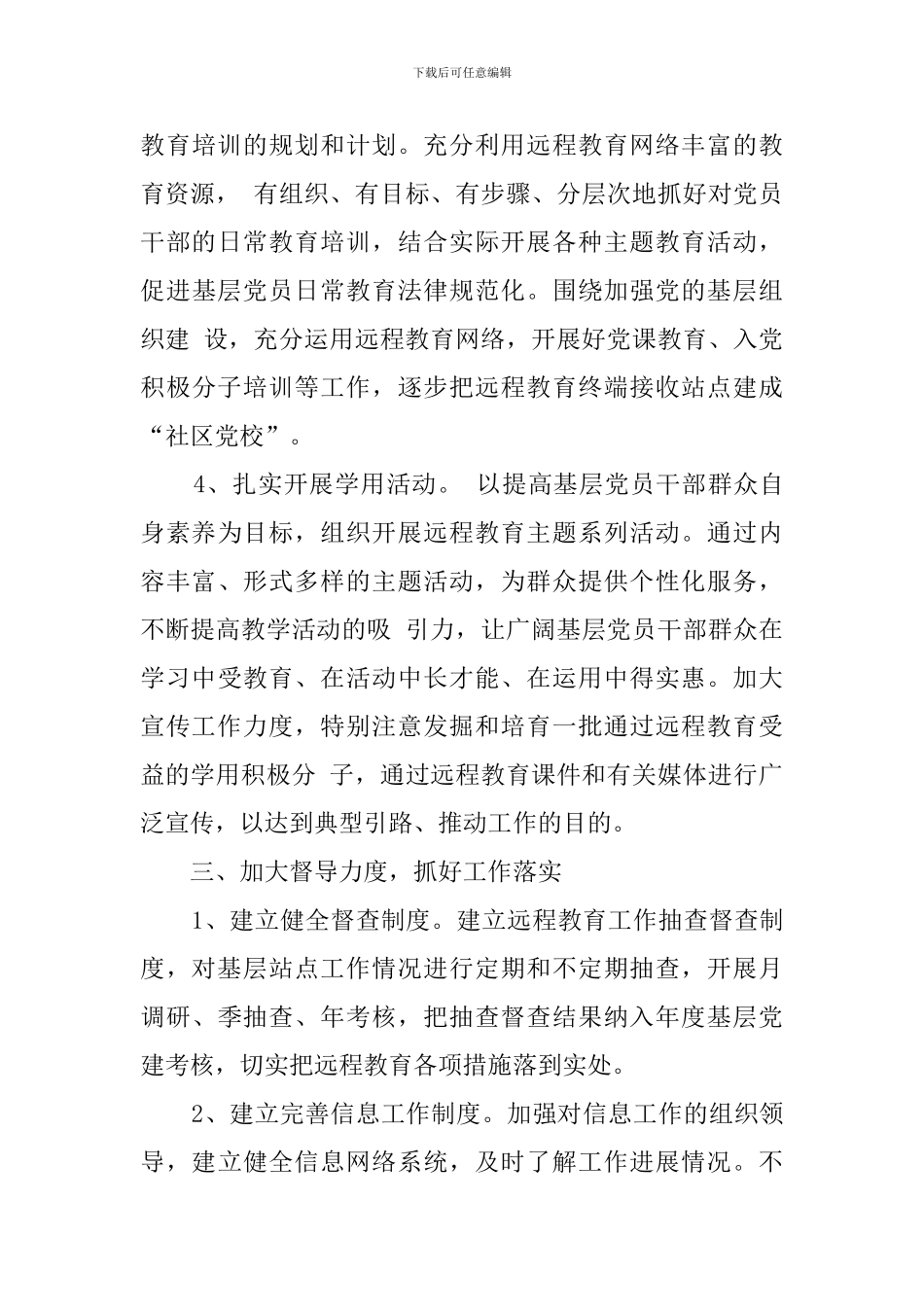 关于电化教育的工作计划范文4篇_第3页