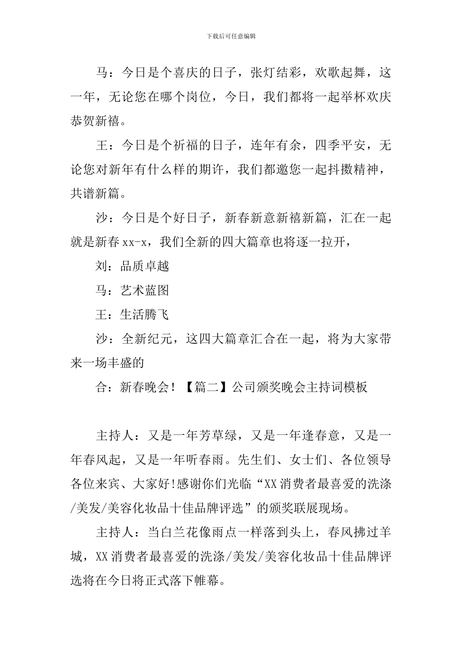 公司颁奖晚会主持词模板_第2页