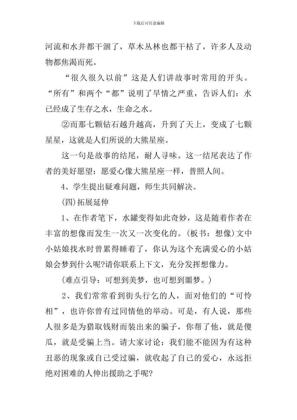 苏教版新编三年级上册语文教案_第3页