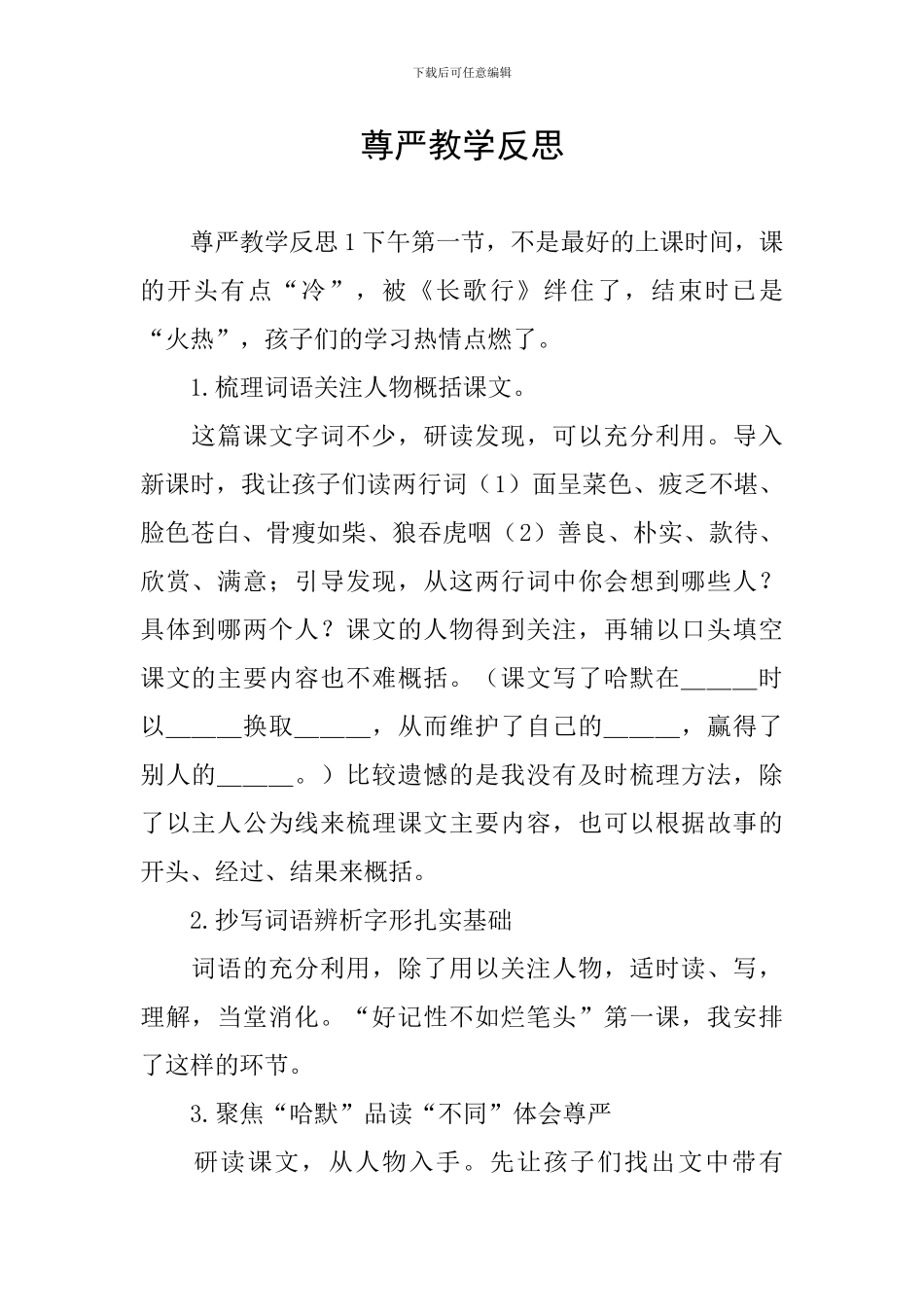尊严教学反思_第1页