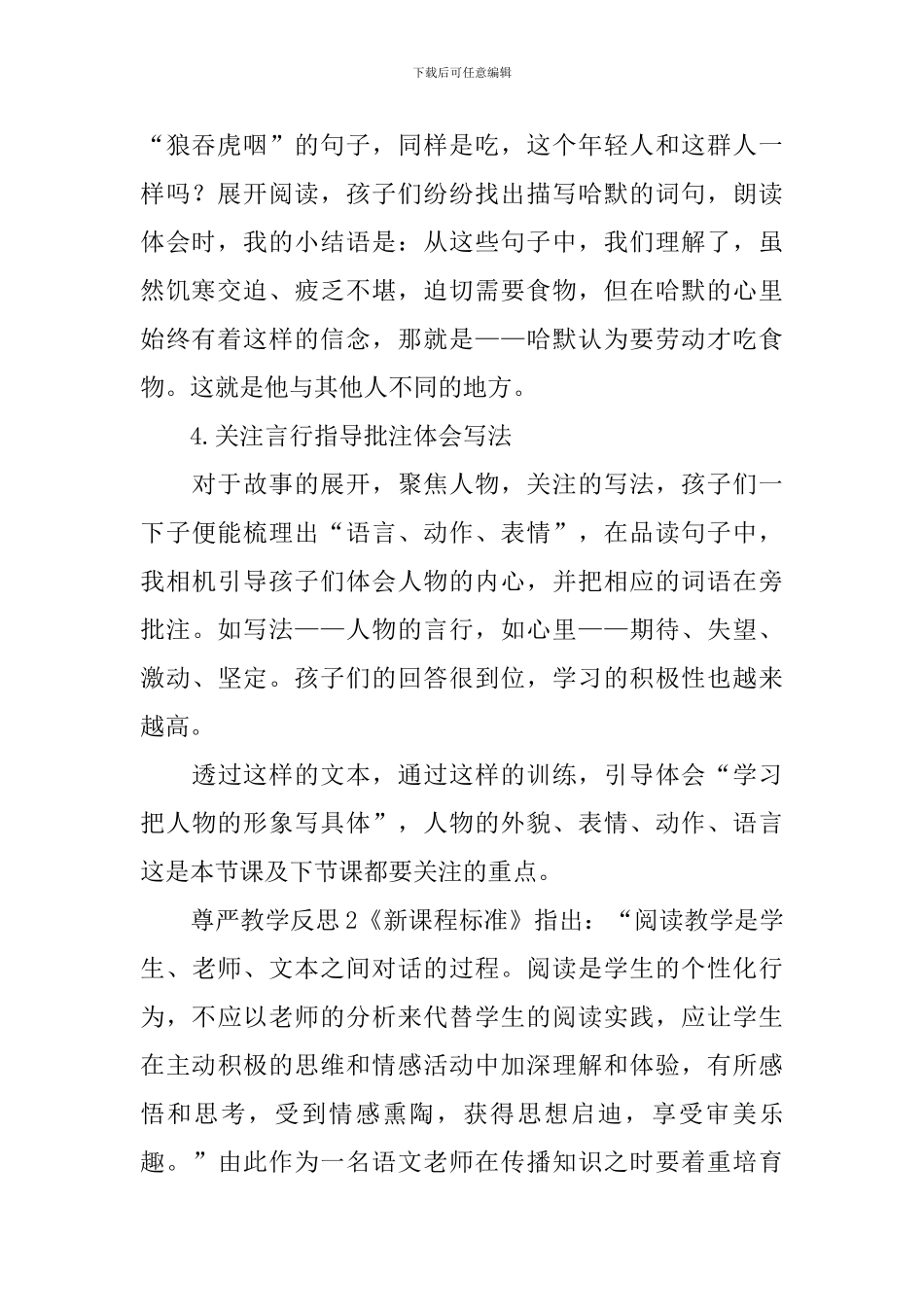 尊严教学反思_第2页
