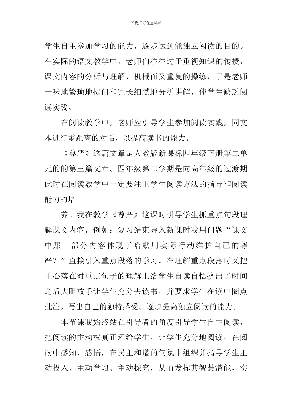 尊严教学反思_第3页