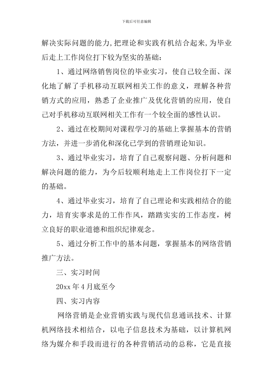 顶岗实习的岗位技术工作报告范文_第2页