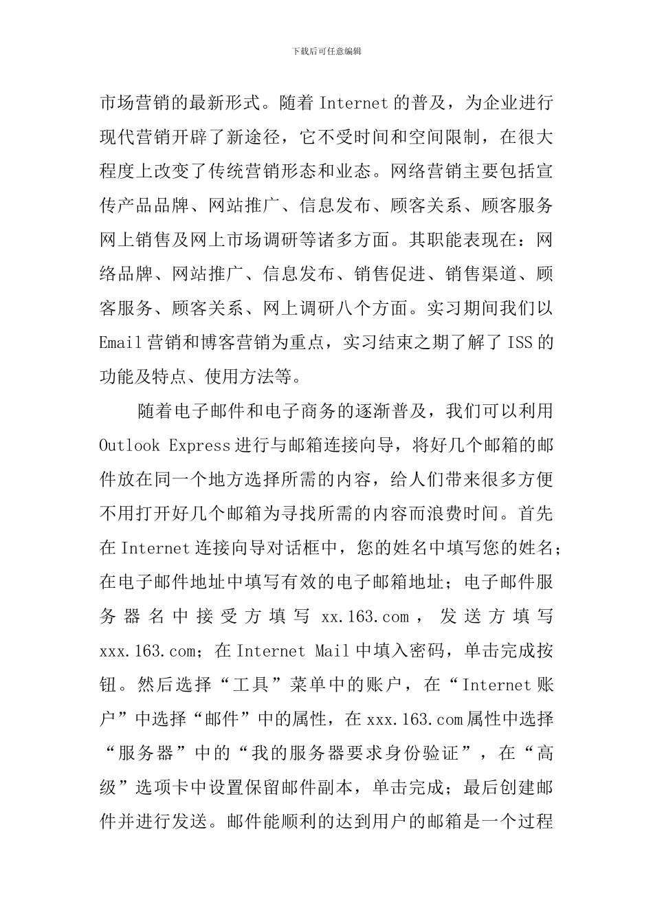 顶岗实习的岗位技术工作报告范文_第3页