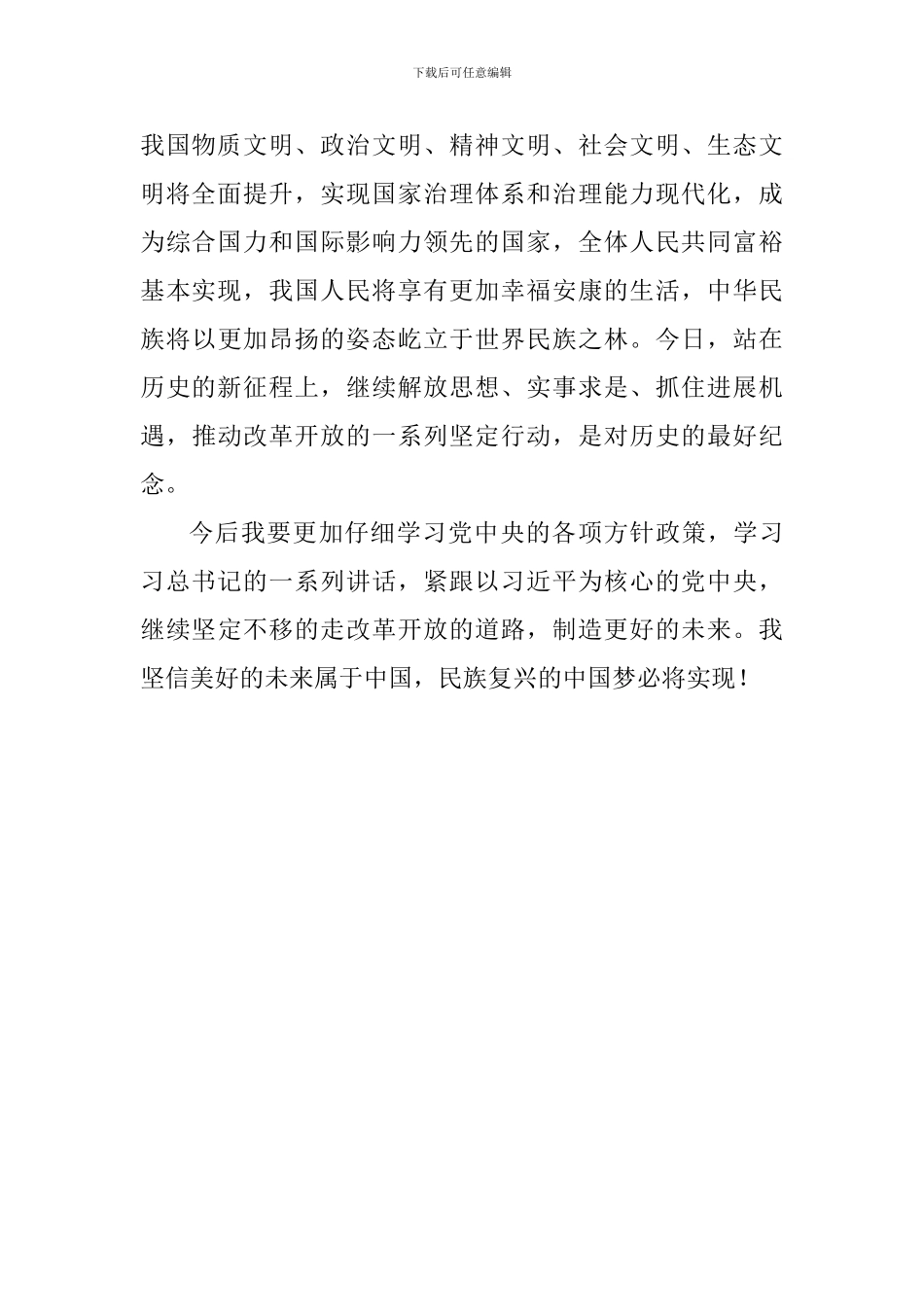 大学老师学习《必由之路》有感_第2页