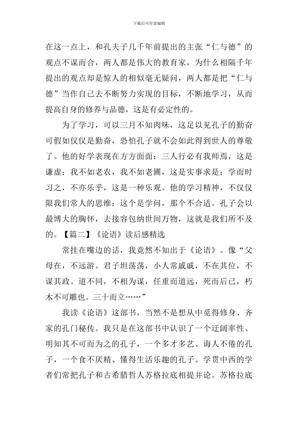 《论语》读后感精选三篇_第2页