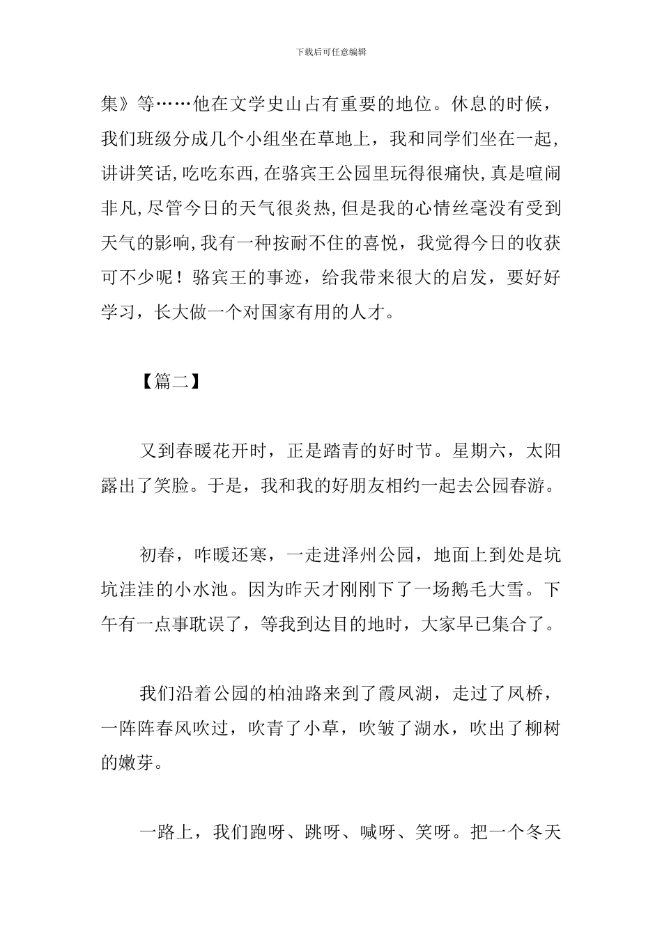 精编小学生春游心得体会范文_第2页