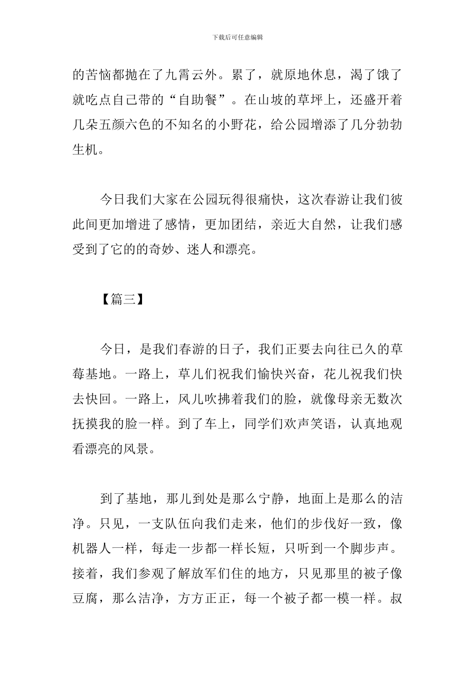 精编小学生春游心得体会范文_第3页