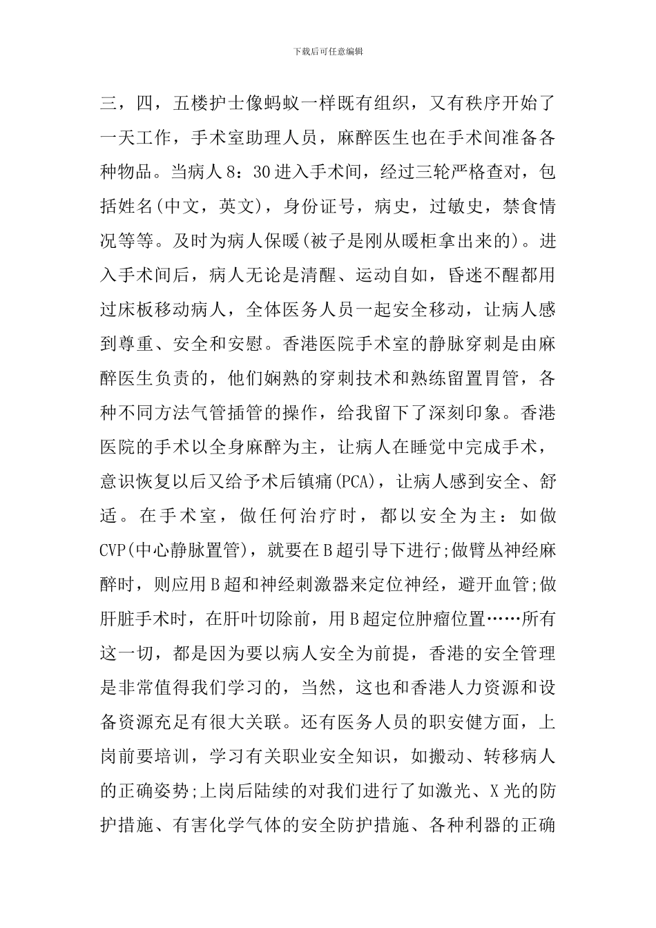 护士进修心得体会范文汇编_第2页