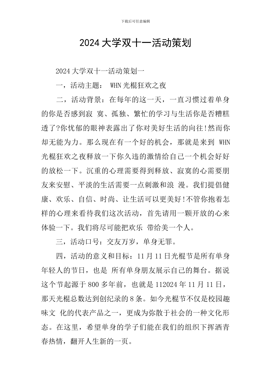 2024大学双十一活动策划_第1页