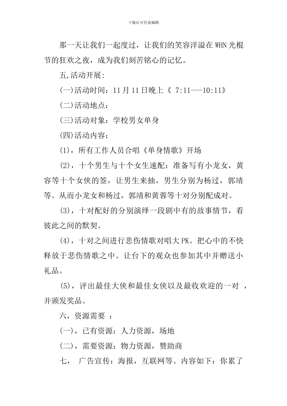 2024大学双十一活动策划_第2页