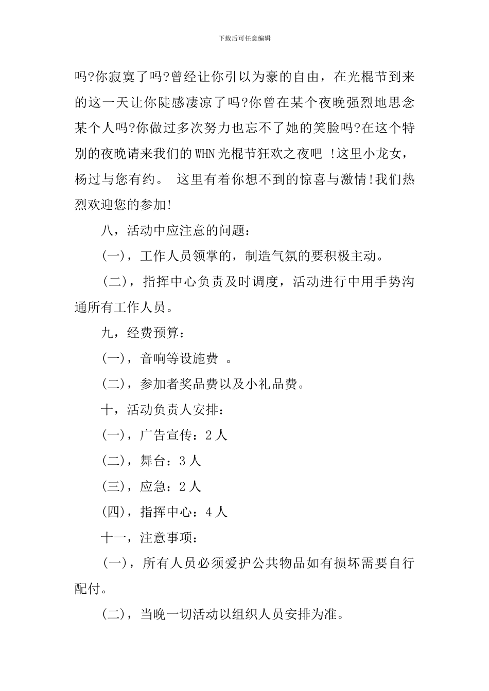 2024大学双十一活动策划_第3页