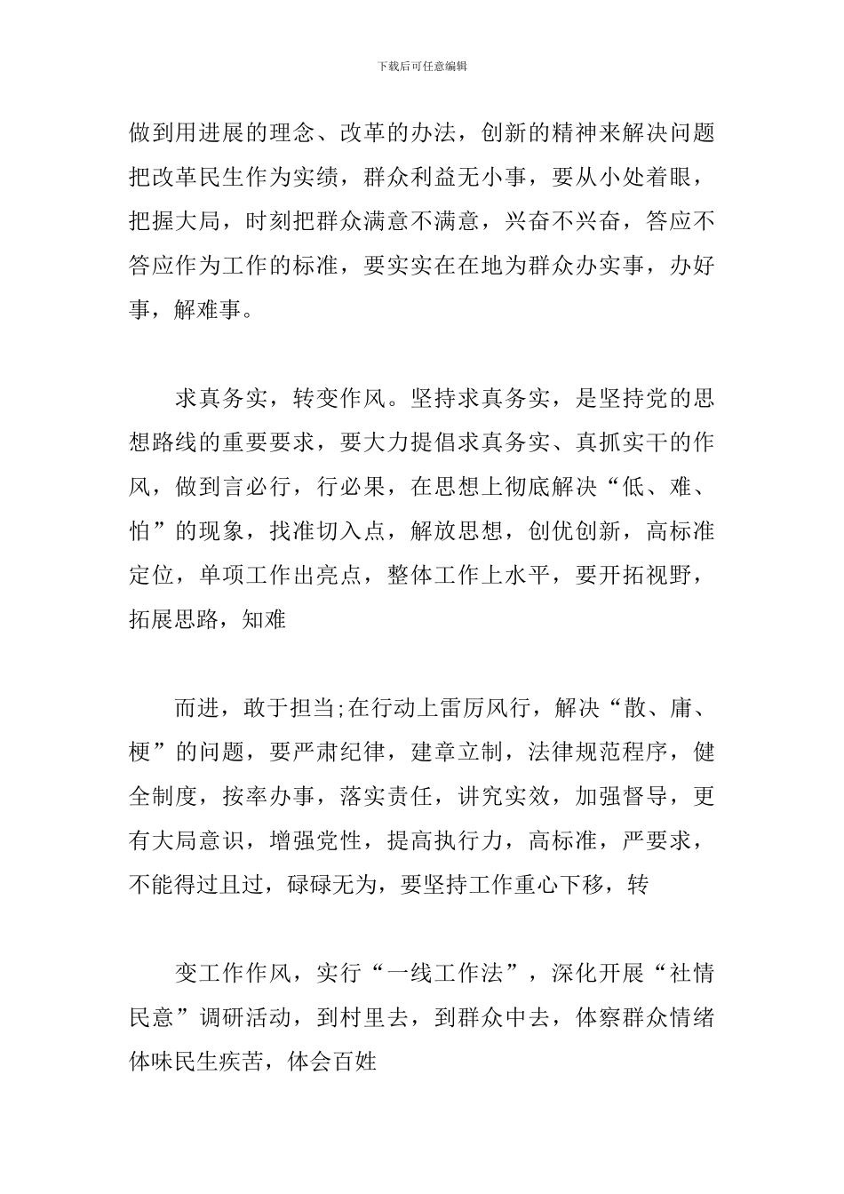 人大干部能力提升培训班心得体会_第2页