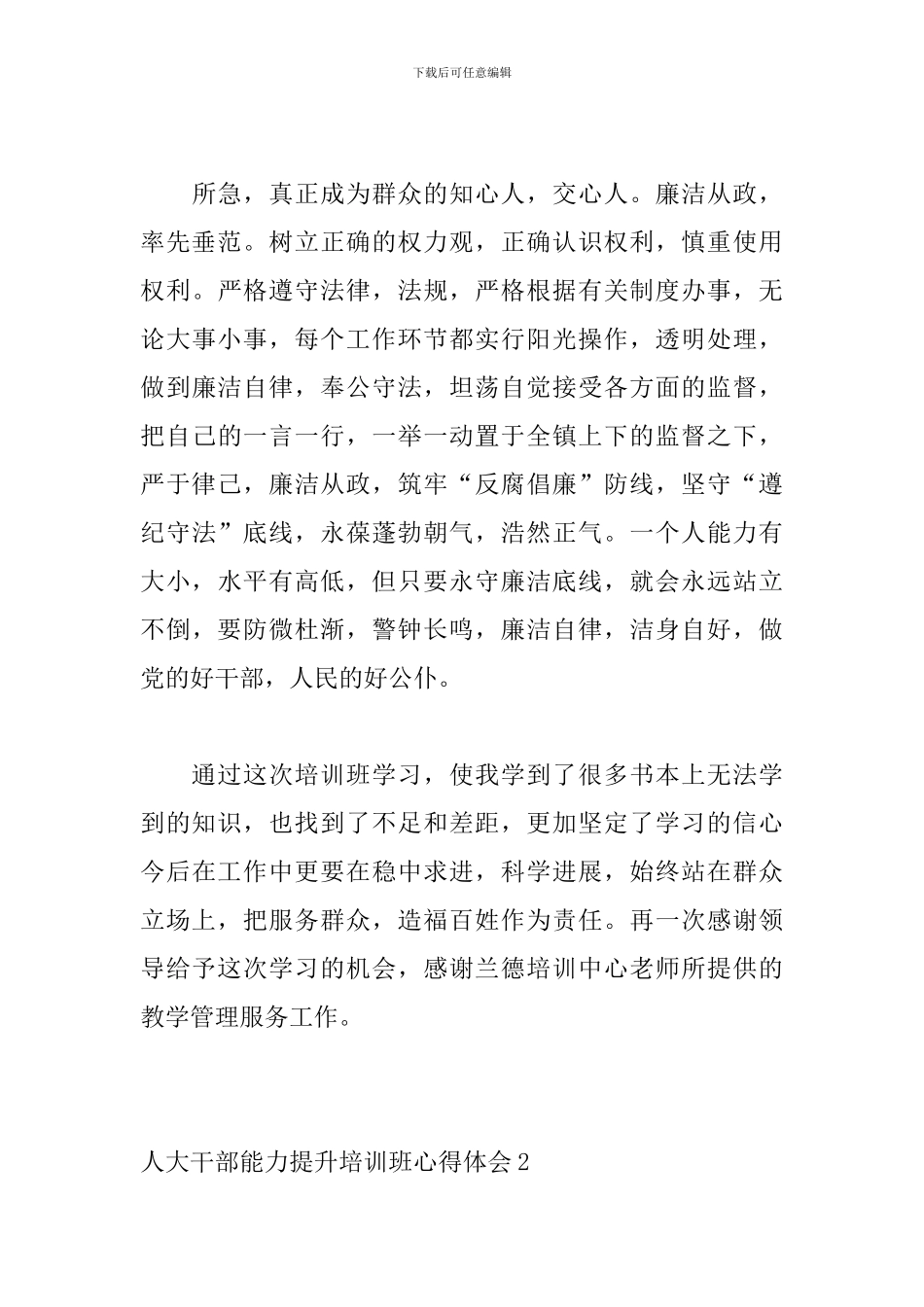 人大干部能力提升培训班心得体会_第3页