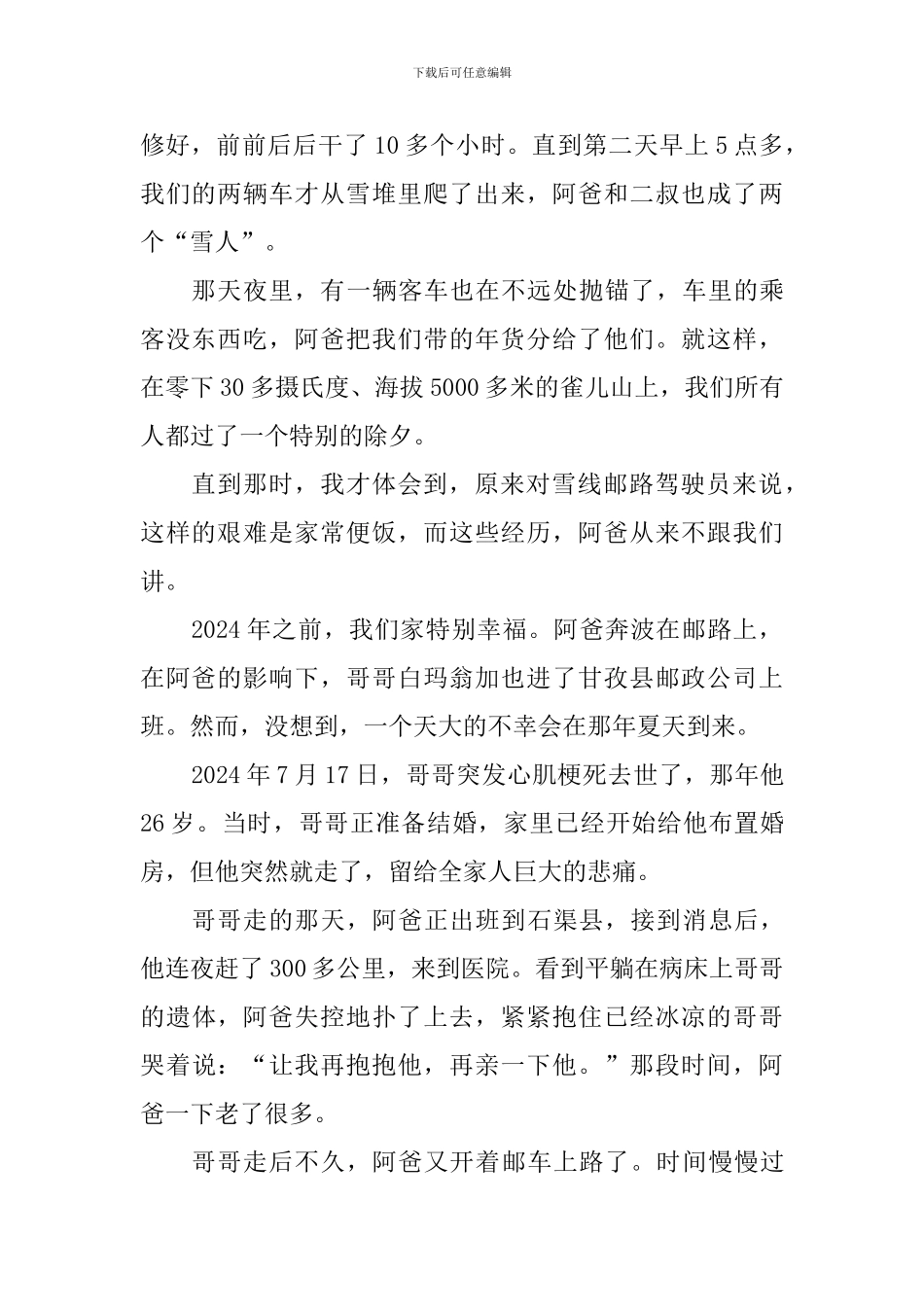 其美多吉先进事迹报告会发言稿：阿爸-我心中的英雄_第2页