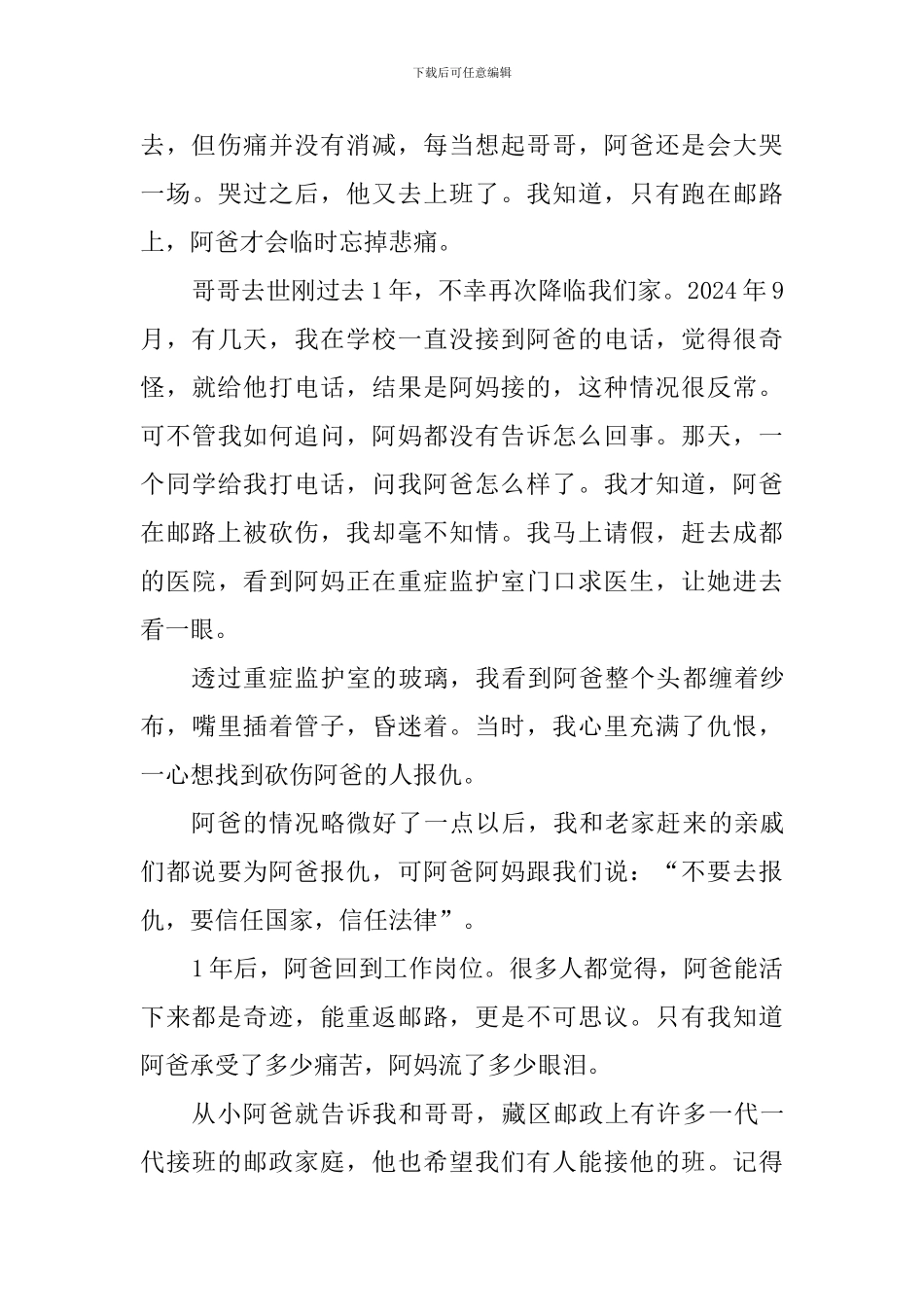 其美多吉先进事迹报告会发言稿：阿爸-我心中的英雄_第3页