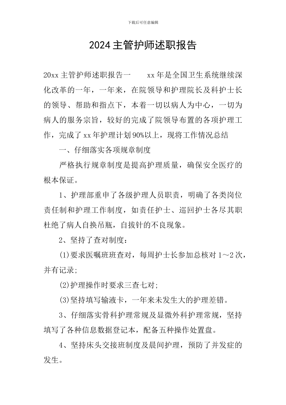 2024主管护师述职报告_第1页