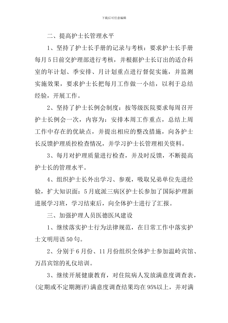 2024主管护师述职报告_第2页