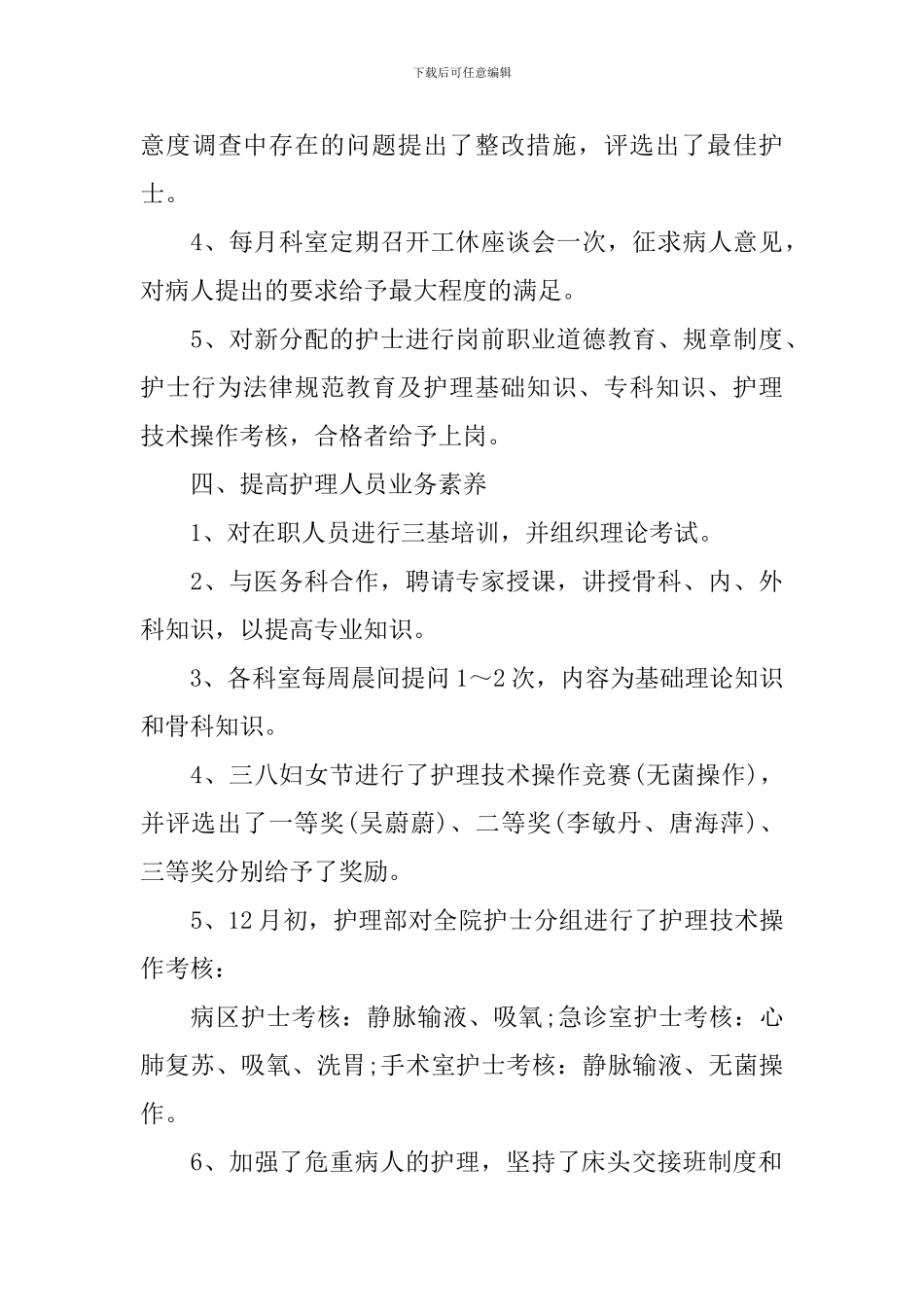 2024主管护师述职报告_第3页