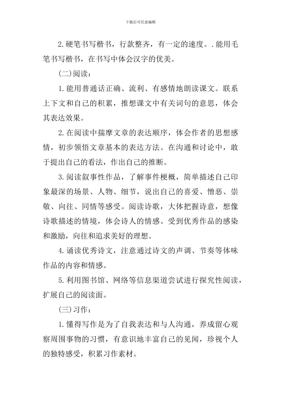 2024六年级语文教师教学方法_第3页
