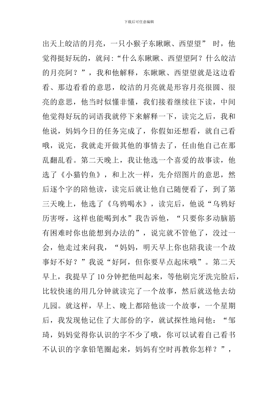 二年级家长会发言稿：阅读与思维_第2页