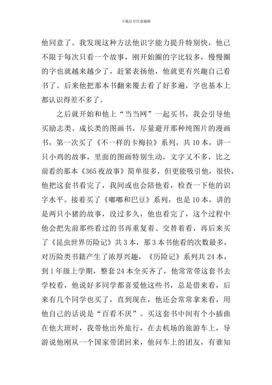 二年级家长会发言稿：阅读与思维_第3页