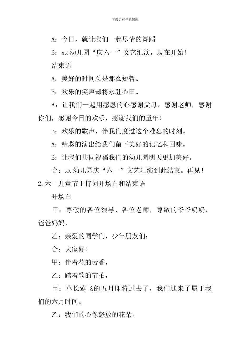 六一儿童节主持词开场白和结束语_第2页