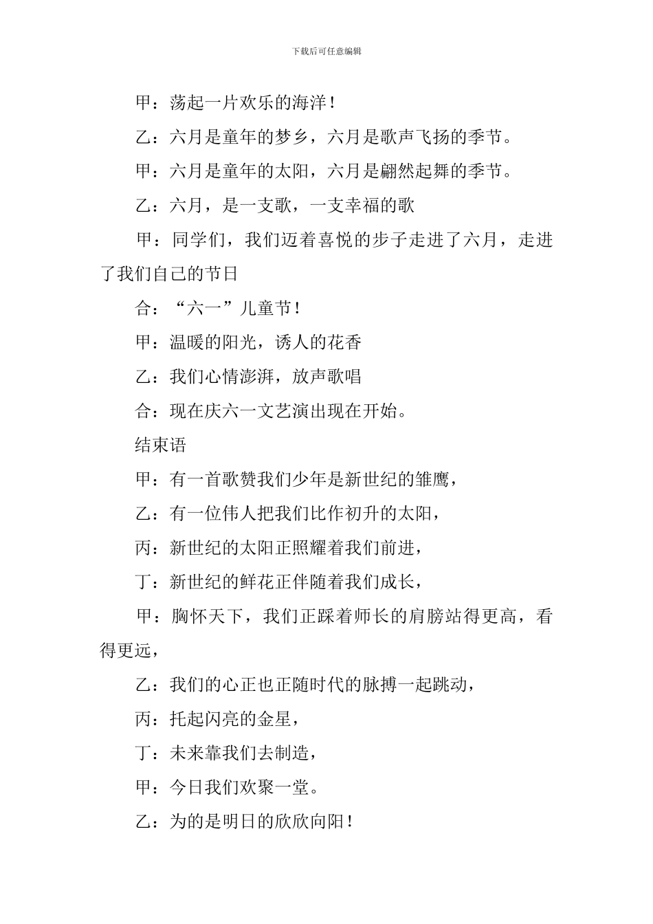 六一儿童节主持词开场白和结束语_第3页