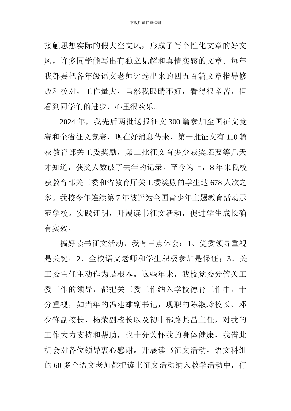 教师节老师的发言发言稿：让朝阳读书活动越办越好_第3页