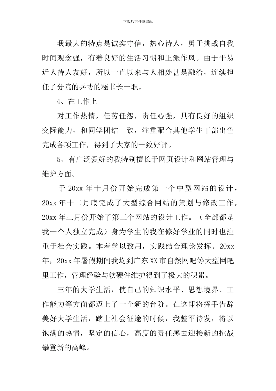 大学毕业生自我鉴定范文三篇_第2页