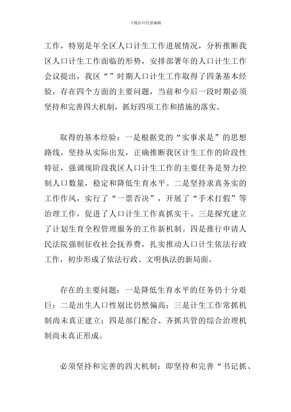 创建优质服务县动员会发言稿_第2页