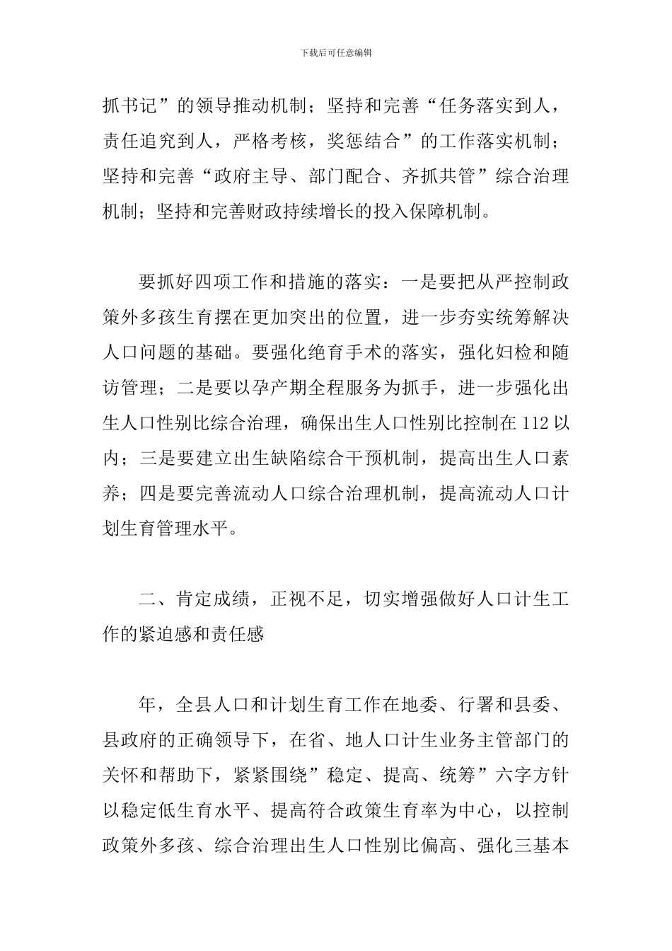 创建优质服务县动员会发言稿_第3页