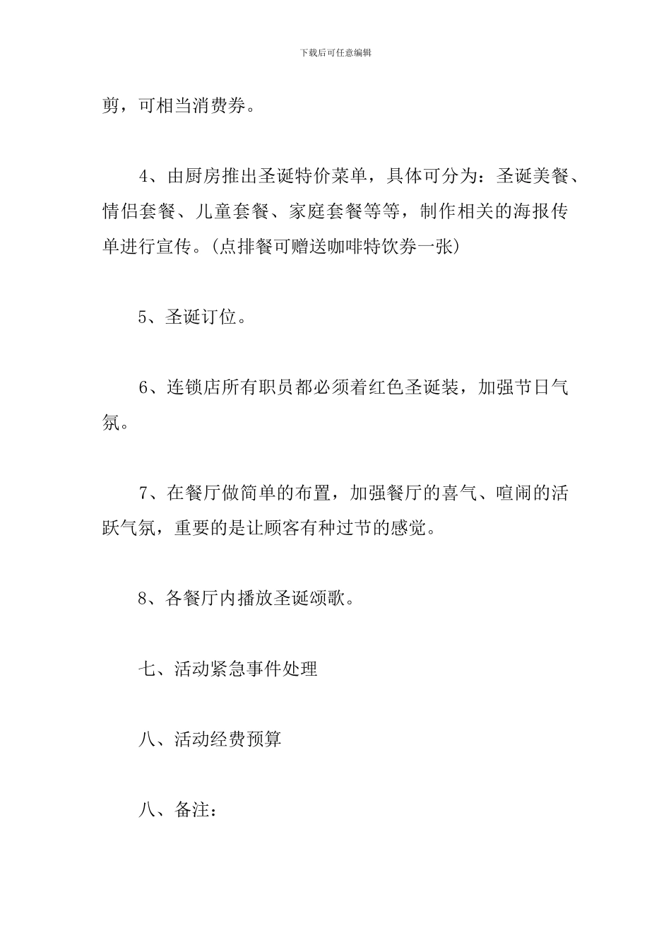 圣诞节创意活动方案_第3页