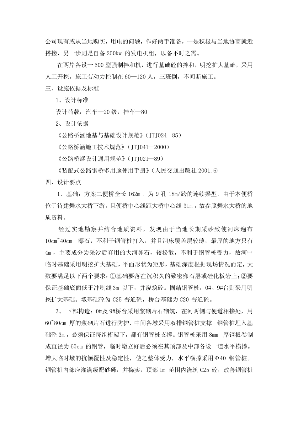 怀新高速公路第十六合同段舞水便桥设计说明 _第2页