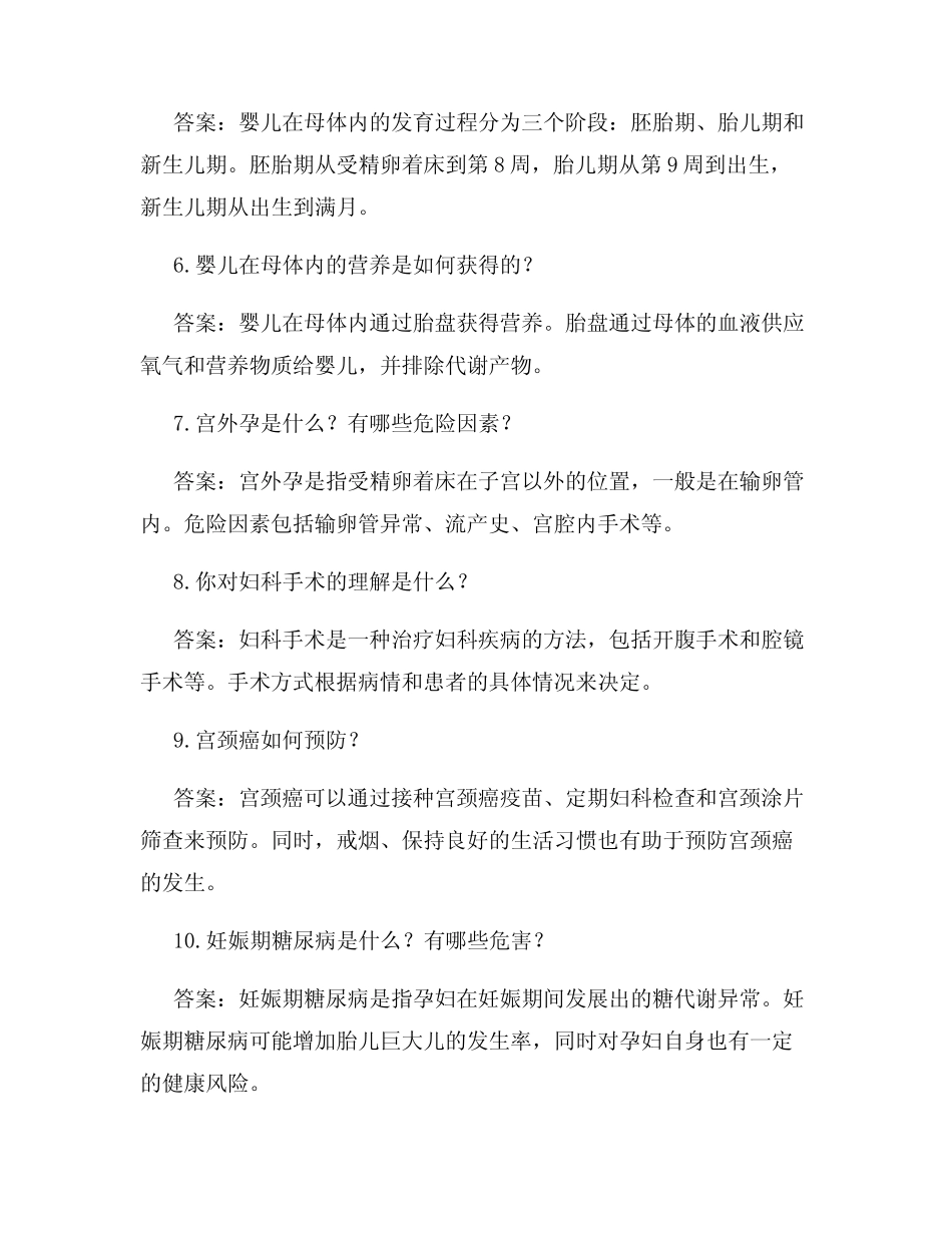 历年妇产科面试题目及答案 _第2页