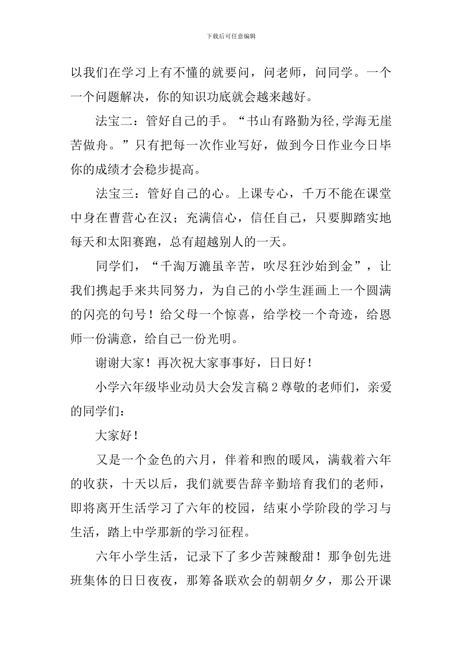 小学六年级毕业动员大会发言稿_第2页