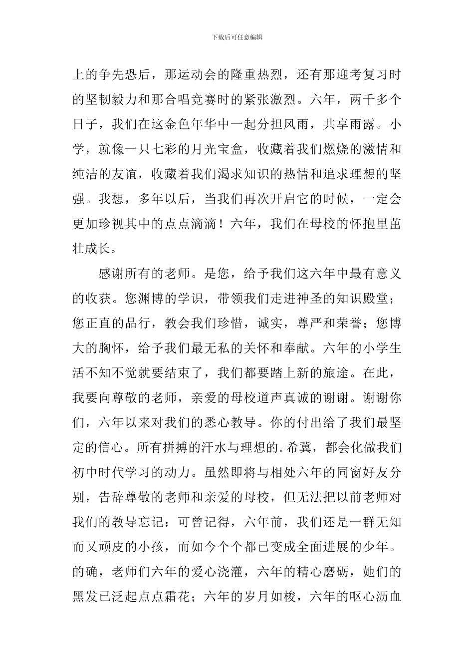 小学六年级毕业动员大会发言稿_第3页