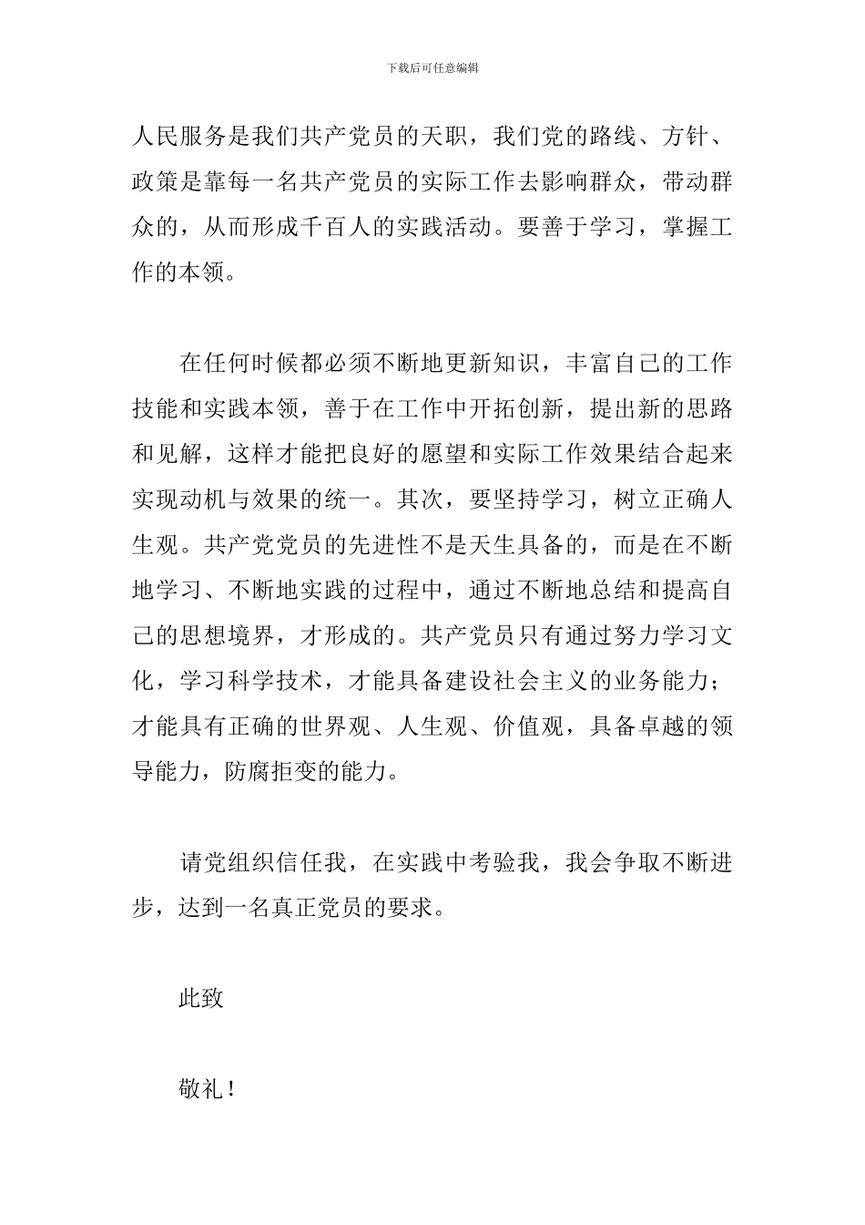 预备党员第一季度思想汇报_第3页