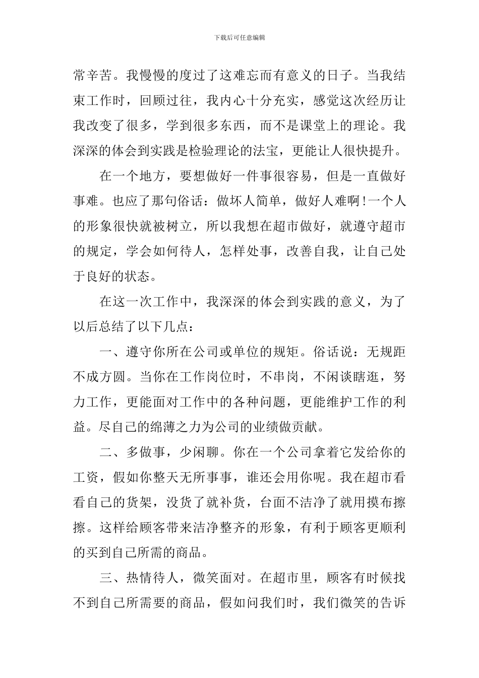 假期个人实习报告范例_第3页