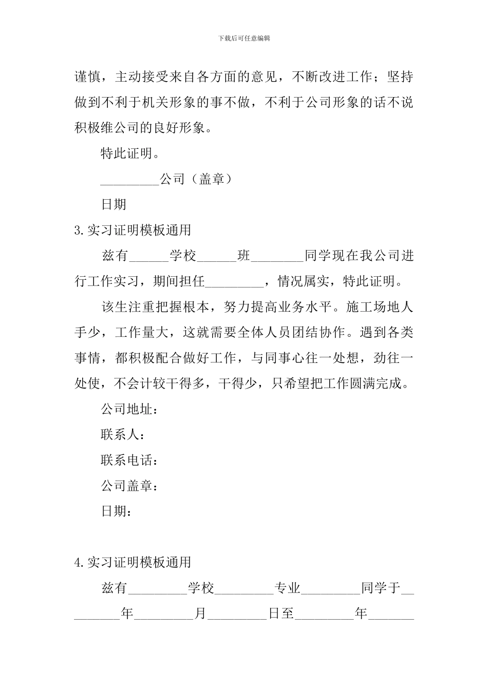 实习证明模板通用_第2页