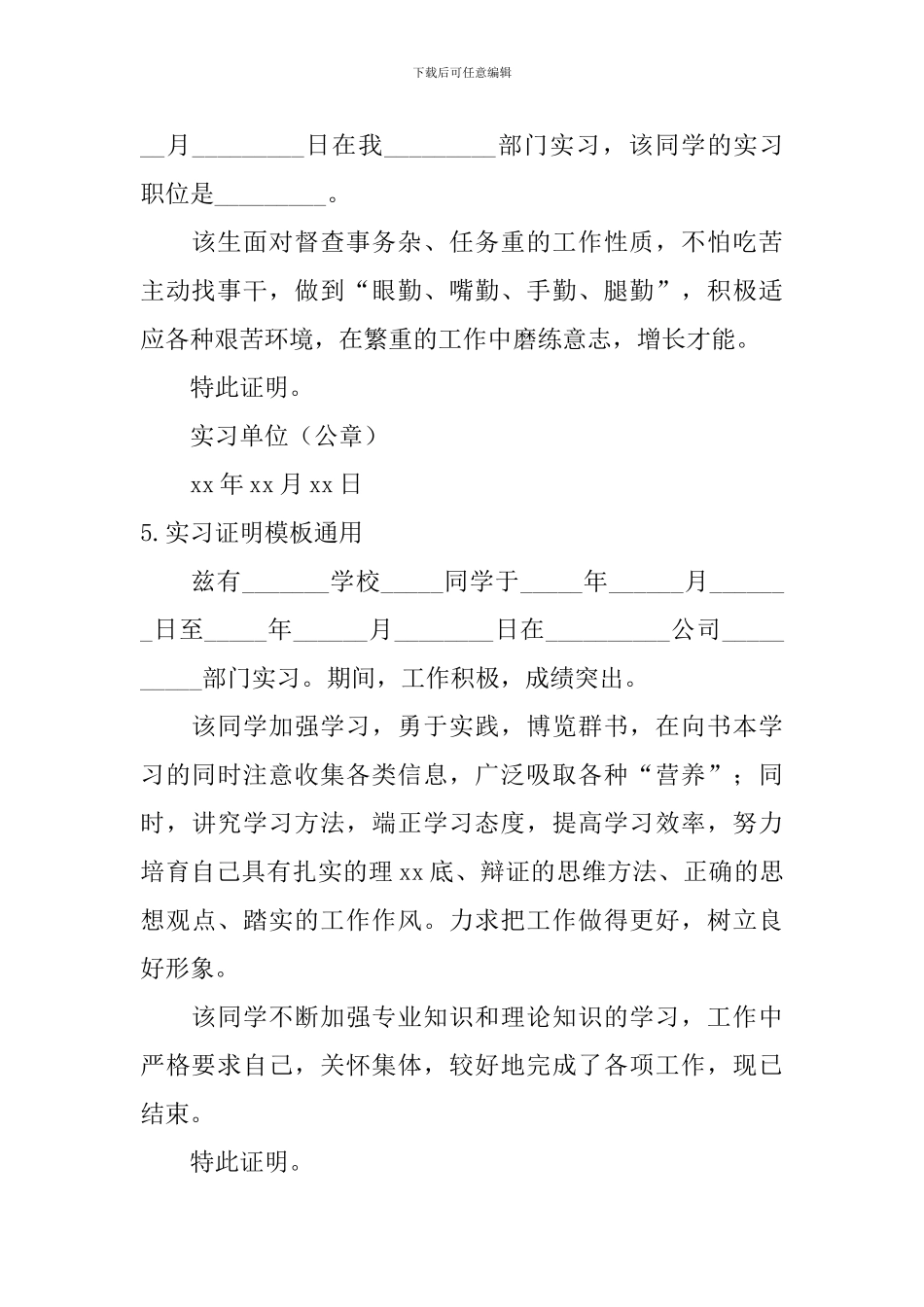 实习证明模板通用_第3页