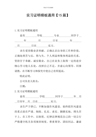 实习证明模板通用