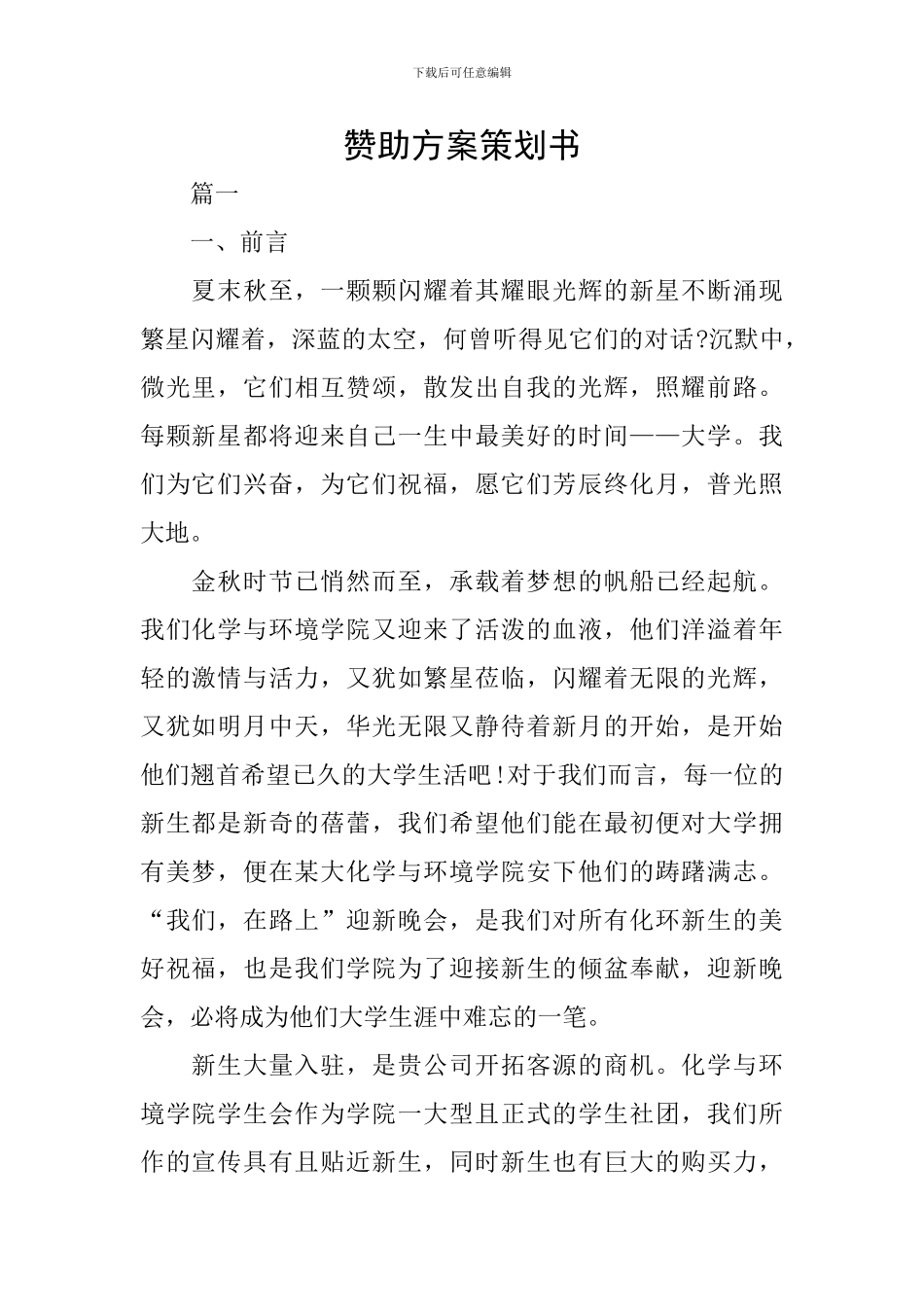 赞助方案策划书_第1页