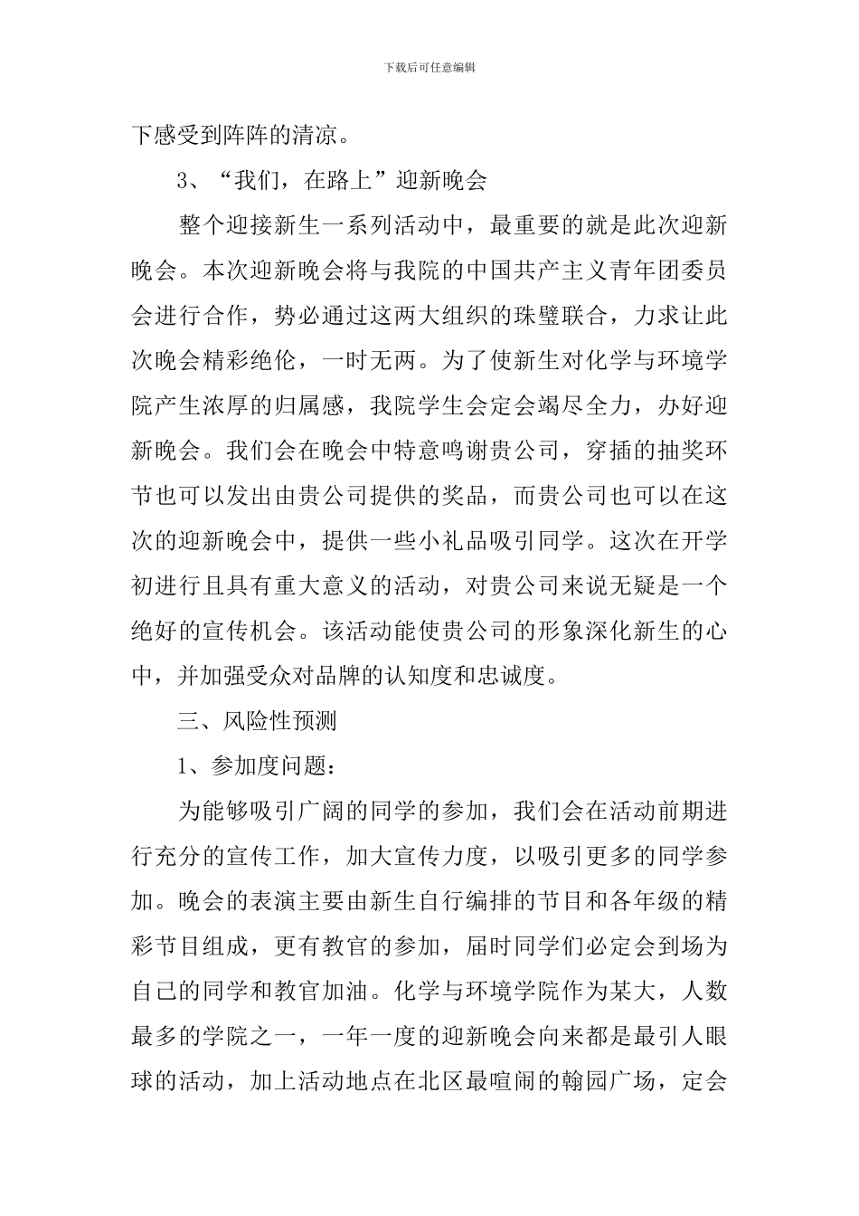 赞助方案策划书_第3页