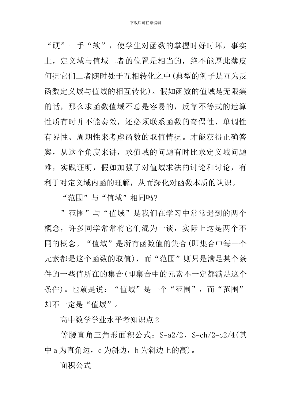 高中高二数学学业水平考知识点_第2页