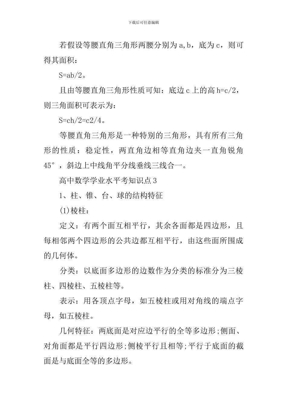 高中高二数学学业水平考知识点_第3页