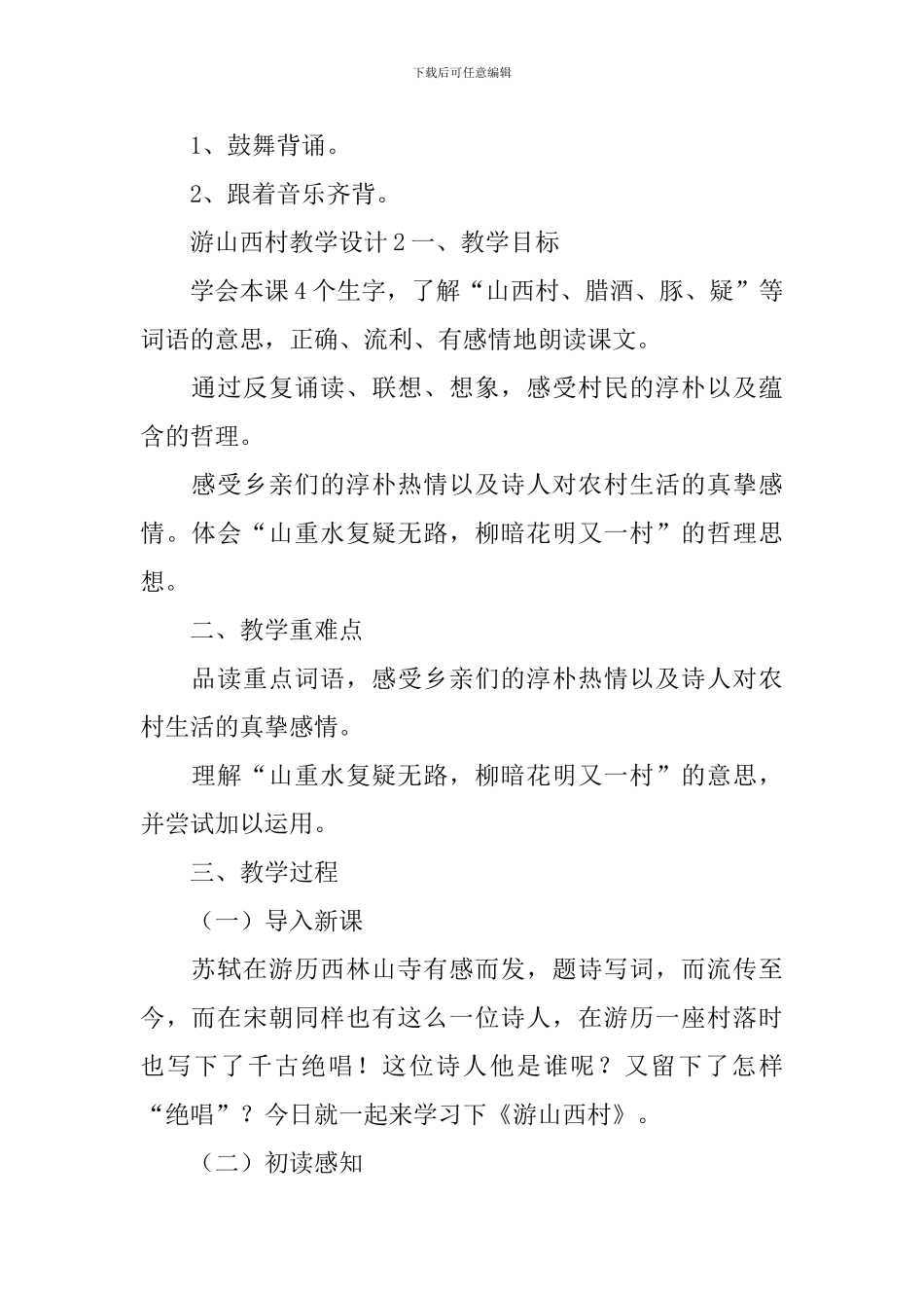 游山西村教学设计_第2页