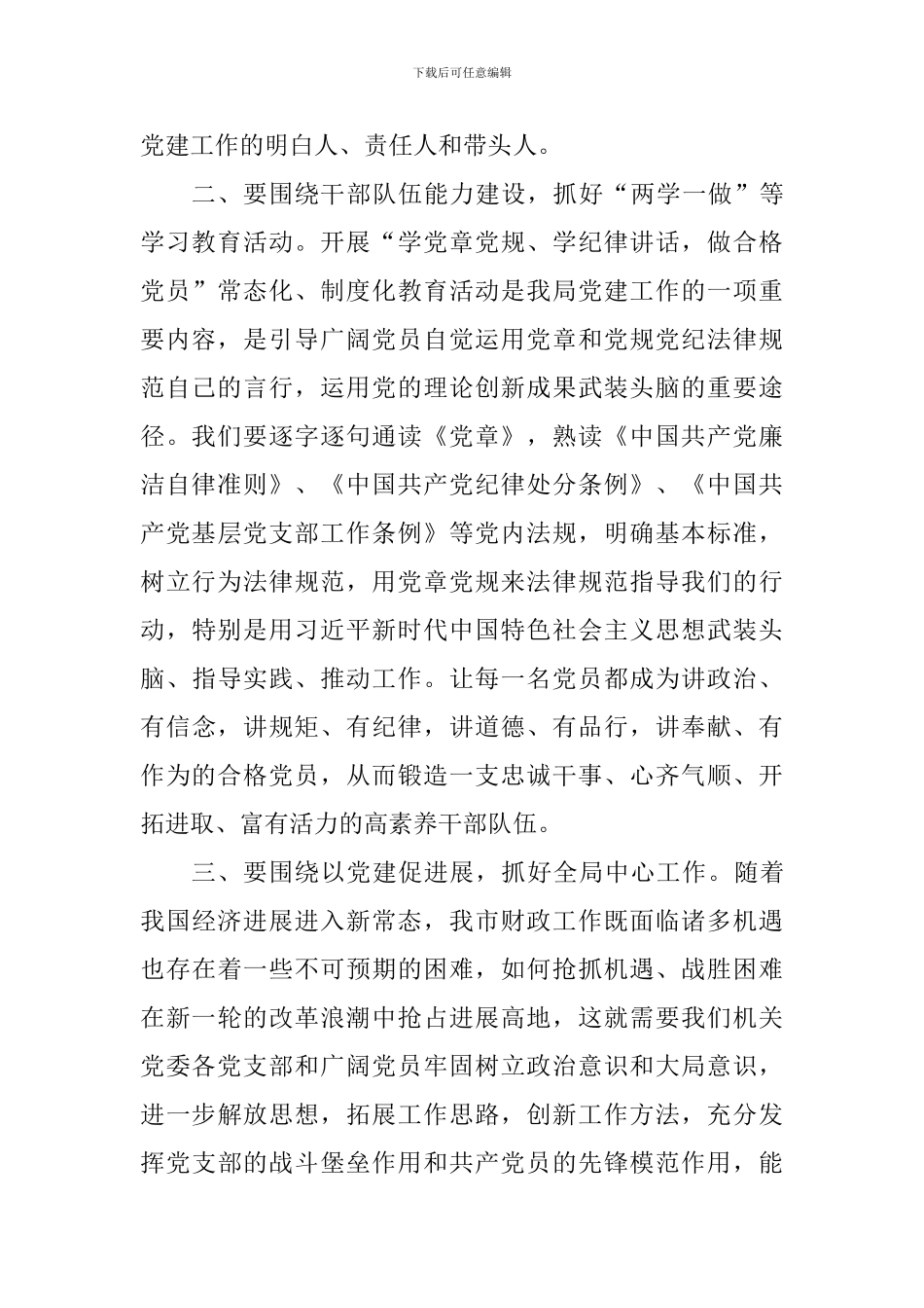 财政局机关党员代表大会讲话稿_第2页