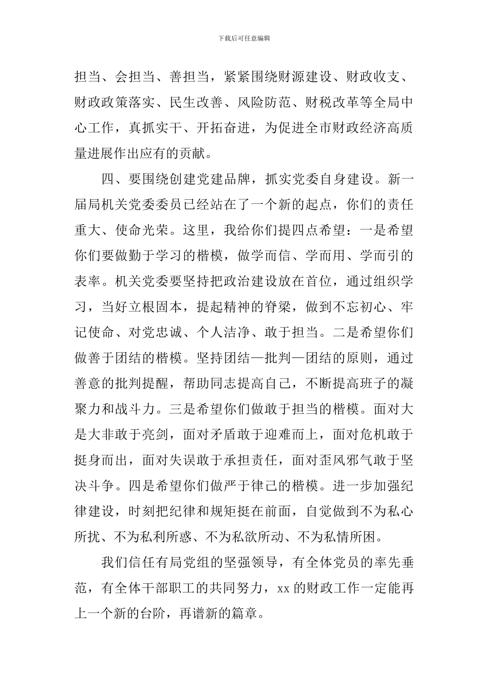 财政局机关党员代表大会讲话稿_第3页